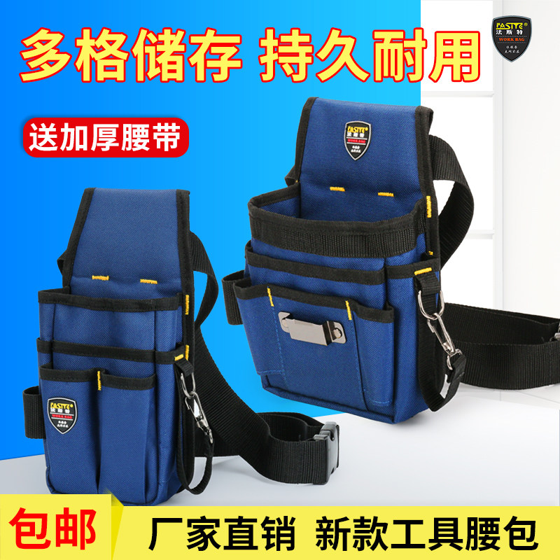 法斯特工具包小便携帆布电木工钉子腰包男多功能维修工具包腰带式