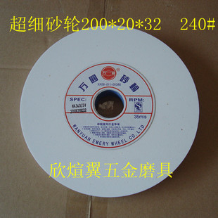 万圆砂轮/平型砂轮/砂轮机砂轮/细砂轮/白色WA200*20*32