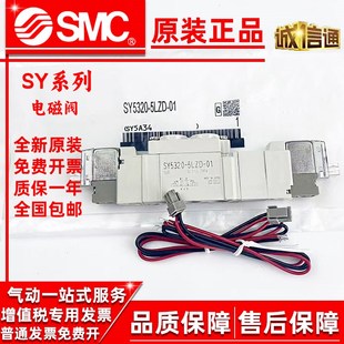 5120 SMC日本电磁阀SY5320 LZE 5220 5LZD