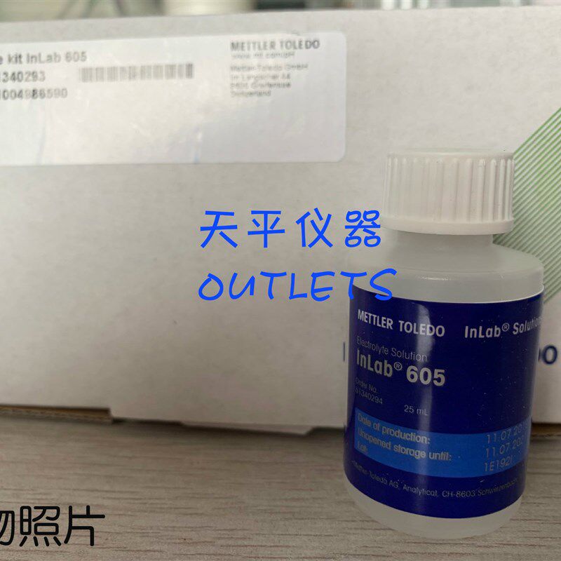 梅特勒托利多InLab605电解液25ml一瓶订货  货号51340294