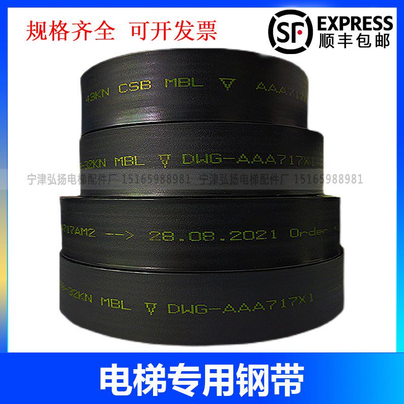 电梯曳引钢带AAA717AM2/AP2/AJ2/AD1 43KN10芯适用奥的斯