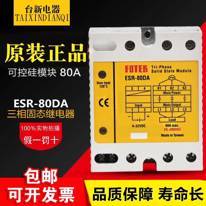 全新原装台湾阳明FOTEK三相固态继电器ESR-80DA 80A 可控硅模块