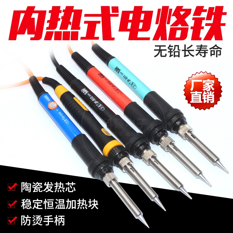 久富电烙铁内热式可调恒温JF511-JF516焊笔直插式维修936通用焊台