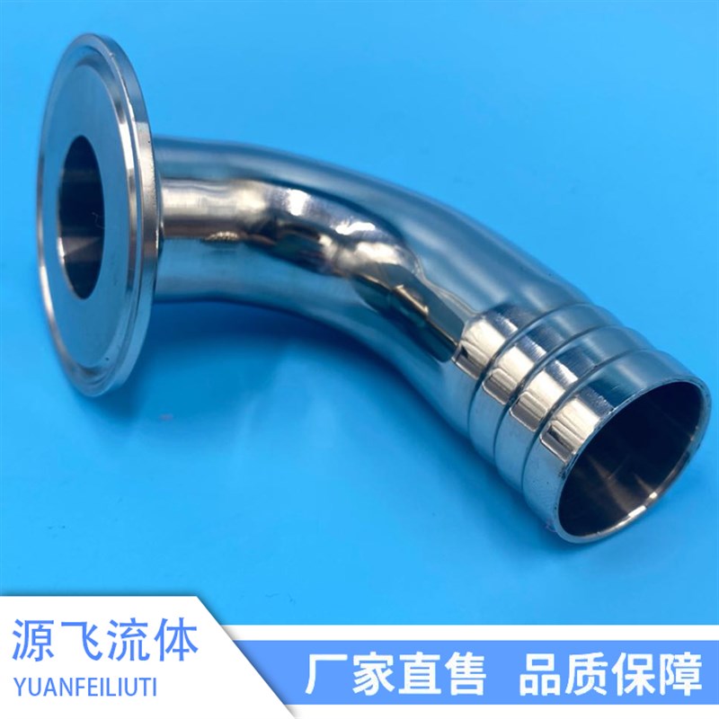 源飞304不锈钢90度快装皮管弯头卫生级卡箍软管水嘴格林弯管宝塔