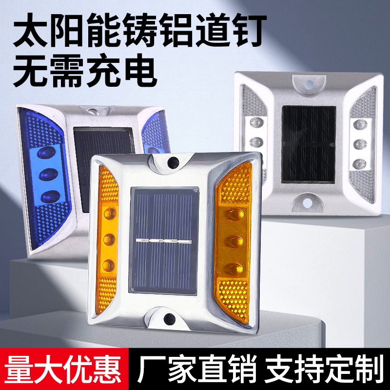 太阳能铸铝道钉灯双面突起路标路面反光轮廓标公路安全指示灯塑料