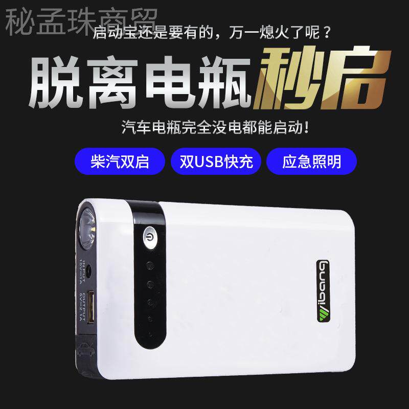 汽车备应启动急电源 21v大容量移动搭电宝外壳套料车载用电瓶DNR