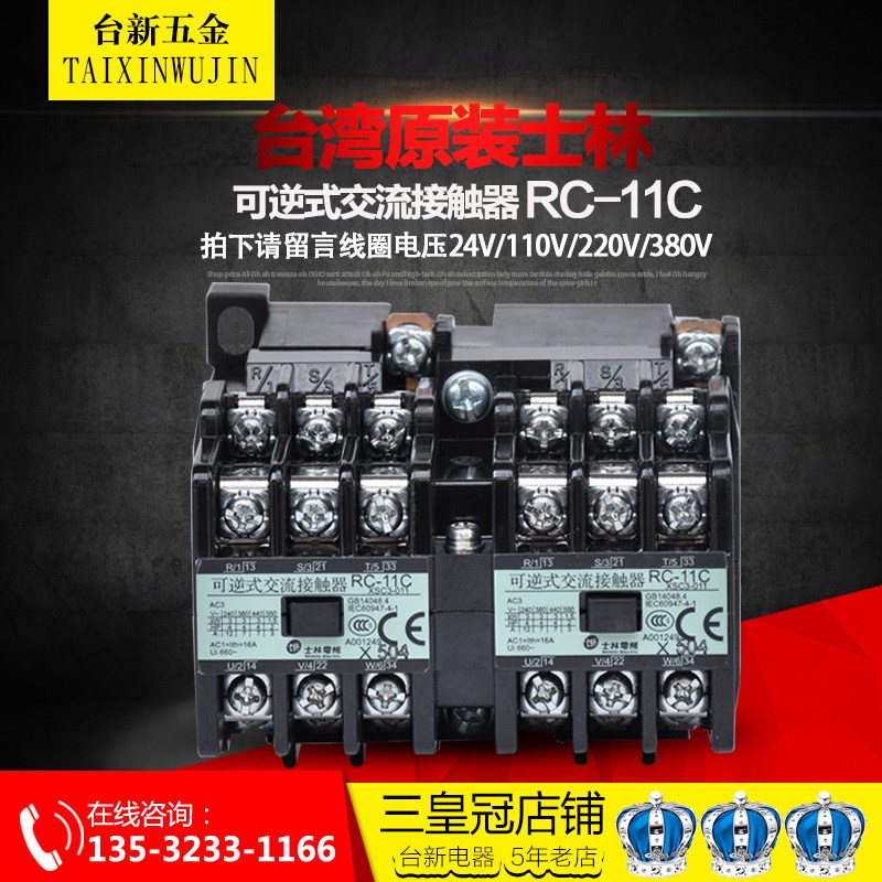 正品台湾士林互锁可逆式交流接触器RC-11C 220V 双联组合接触器