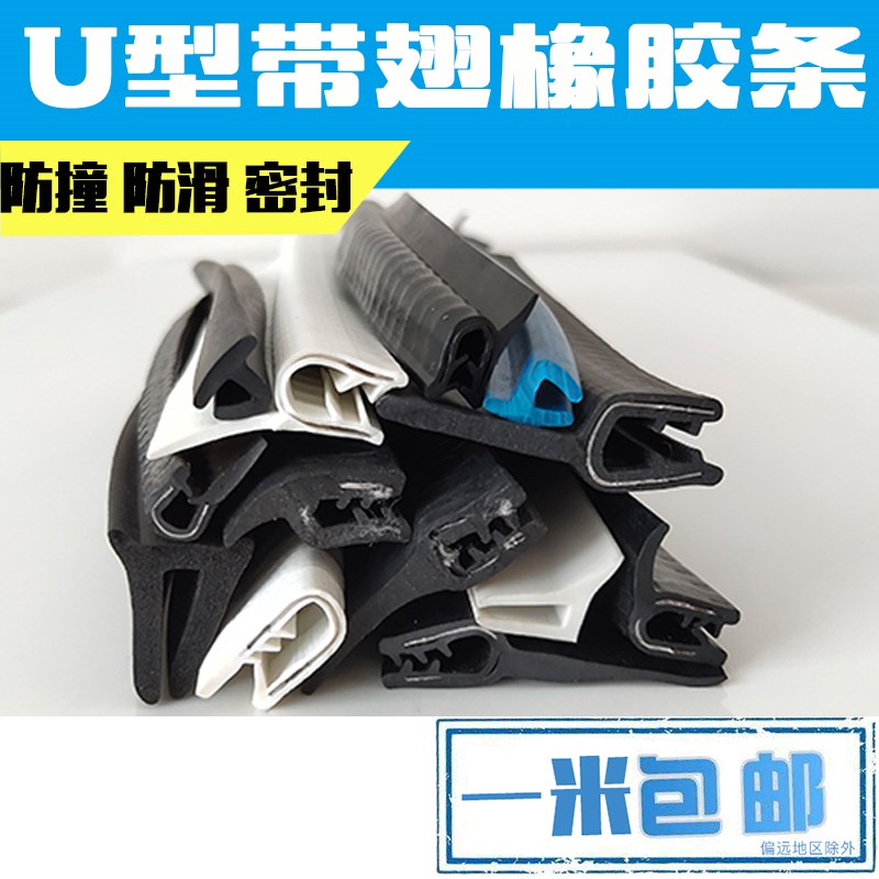 带翅F型包边条 带压边边缘工业机械防撞防尘防水密封条 卡4\5\6mm