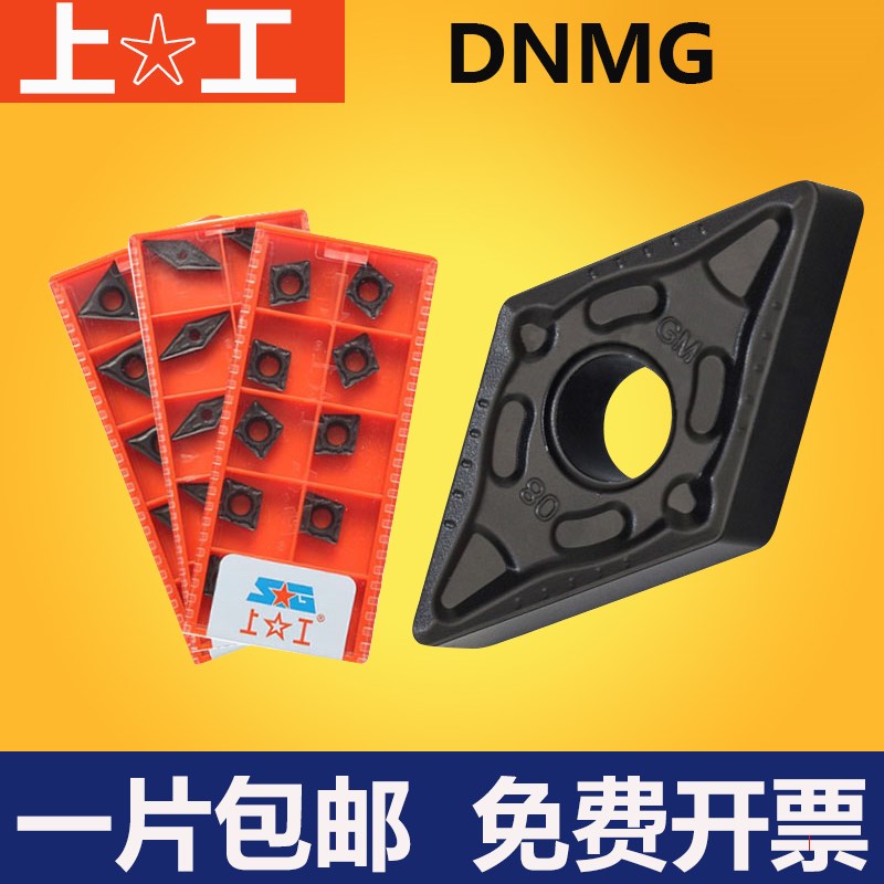 正品上工数控刀片DNMG150604-GM SPC225 DNMG150608-GM 加工钢件