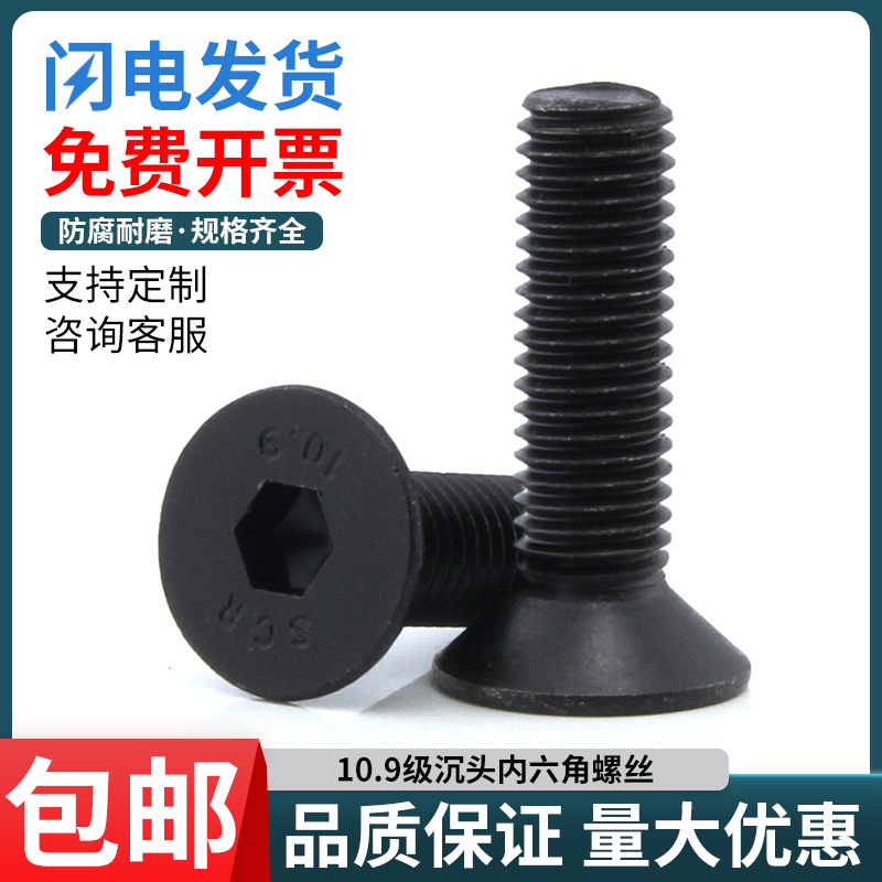 10.9级沉头内六角螺丝黑色螺钉平头内六角螺栓M16