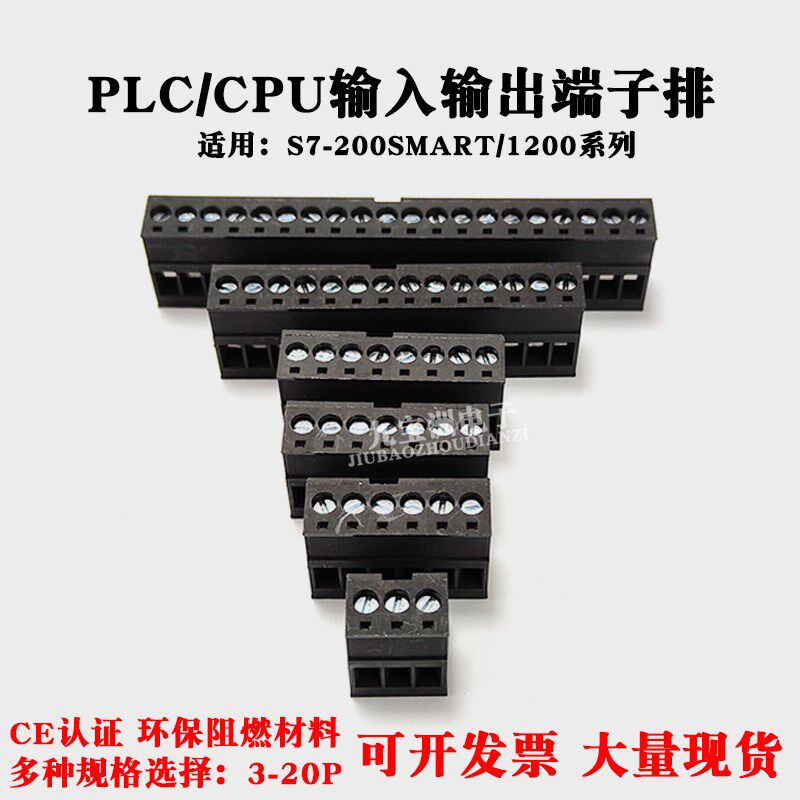 S7-200/SMART/1200系列PLC/CPU接线插头DC24V模拟量输入出端子铜