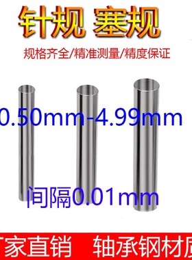 销式塞规针规通规塞规量针量规正负0.001 0.10-32.00mm塞规针规