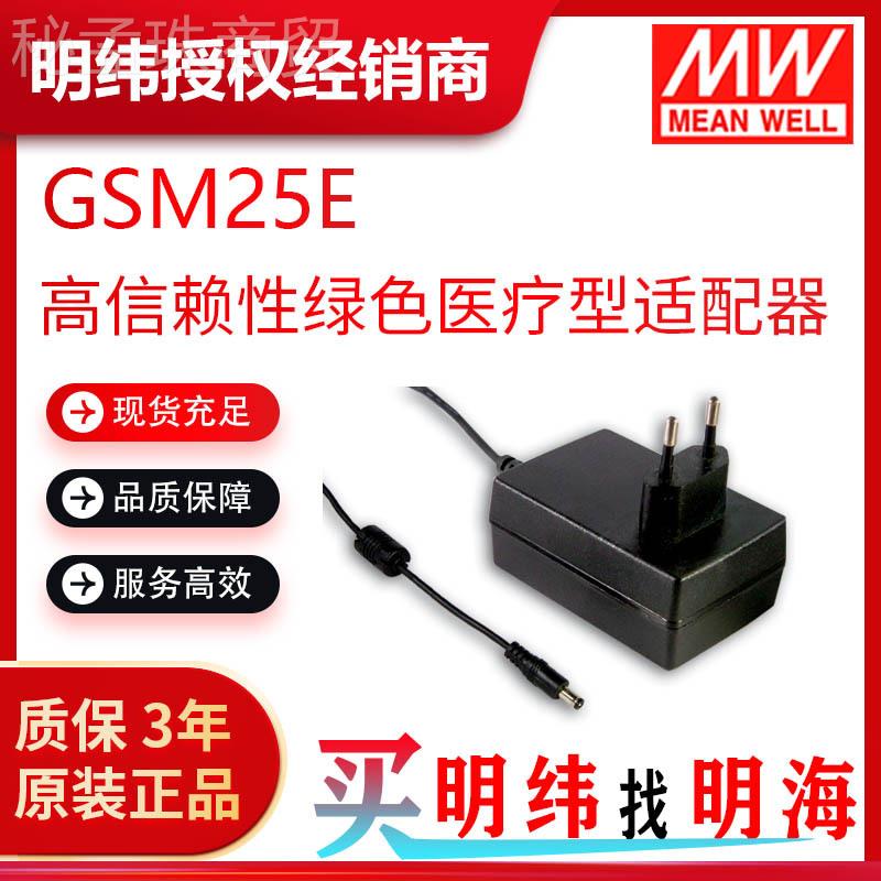 明纬型电源 GSM25配E 25WAC-SUED C高信赖性绿色医疗适器
