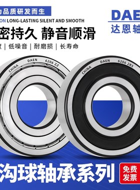 DAEN 6404 6405 6406 高速6407 6408 6409 6410ZZ 2RS深沟球轴承