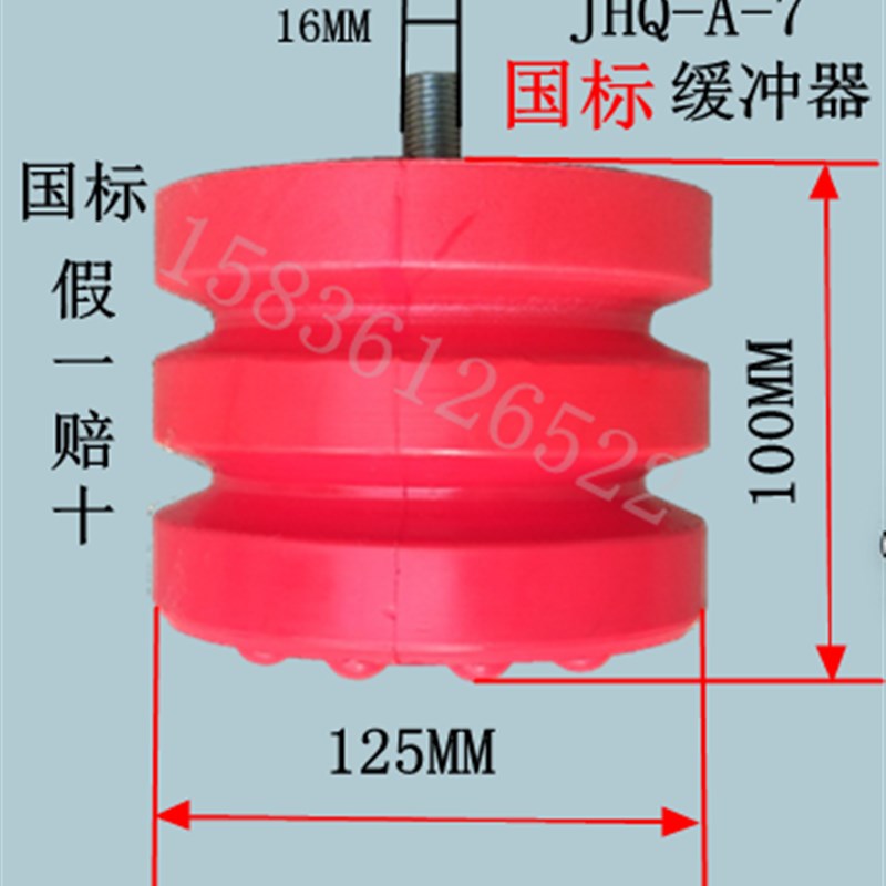 JHQ-A聚氨酯缓冲器/起重机缓冲器/行车碰头JHQ-A7  125*100 国标