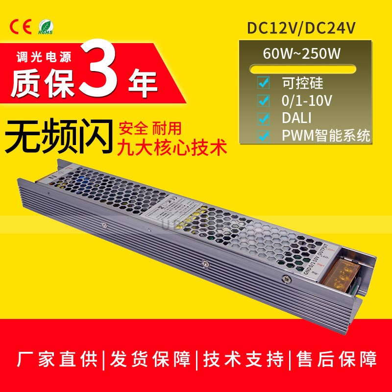 LED调光电源可控硅0/1-10VDALIPWM智能60W100W150W200W250W12V24V