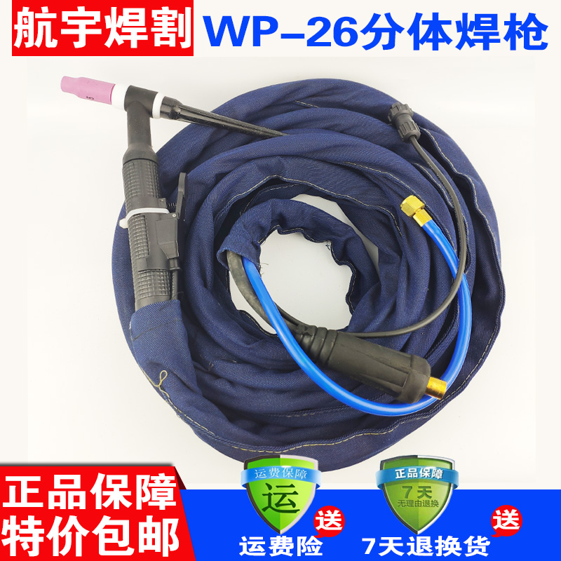 氩弧焊机WP-17/18/26氩弧焊枪风冷气冷焊枪把配件水冷焊枪分体式