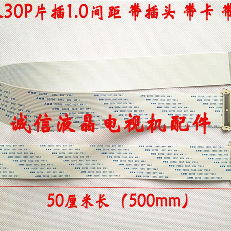 全新康佳 LED32F3300CE 液晶电视屏线 屏排线 500mm长 反面