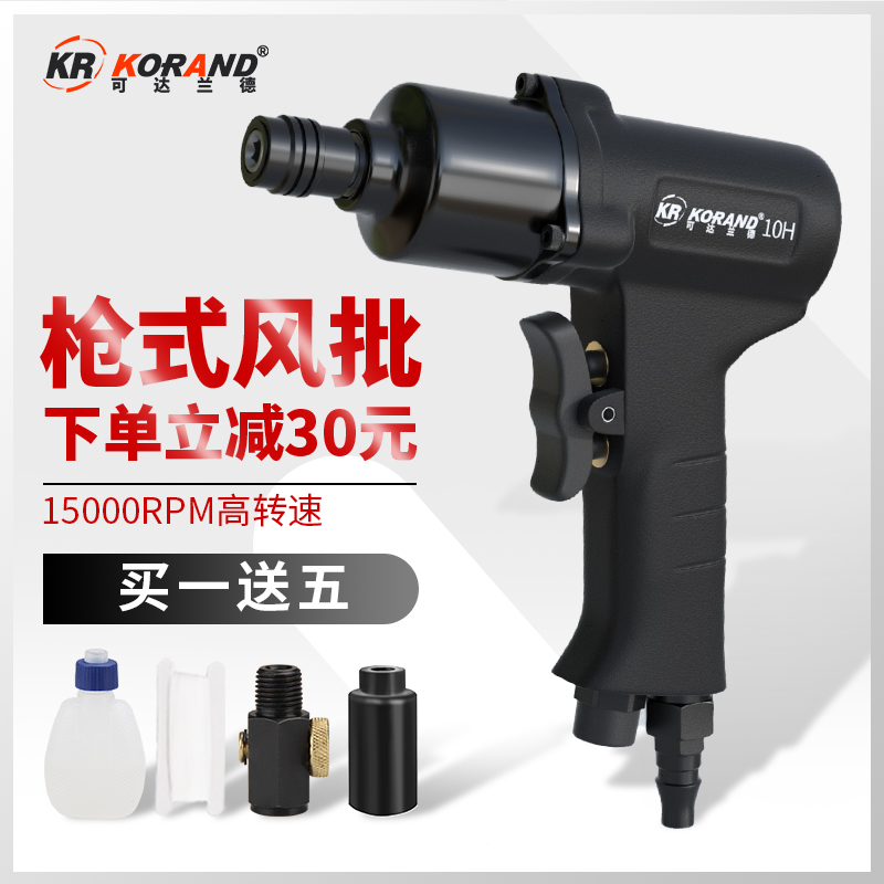可达兰德枪式风批气动螺丝刀木工风批工业级起子风动气批气动工具