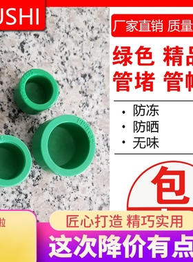 绿色PPR管帽管堵堵头4分6分1寸20 25 32PPR水管闷头 热熔堵头堵帽