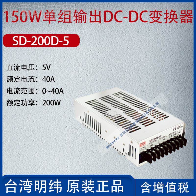 SD-SD-200D-200D-5湾台纬20功0W单明组输出DC-DC变换器电流40A率2