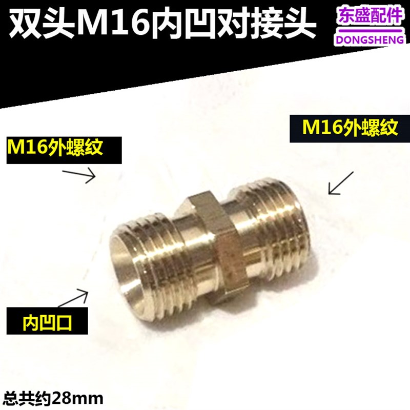 氧气乙炔管正反丝内凹口 M16X1.5对接丝双外丝M16转1分2分4分铜接