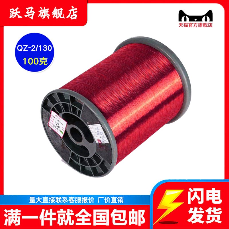 铜线QZ-2/130漆包线耐高温热点击马达永动机线圈电磁线特斯拉线