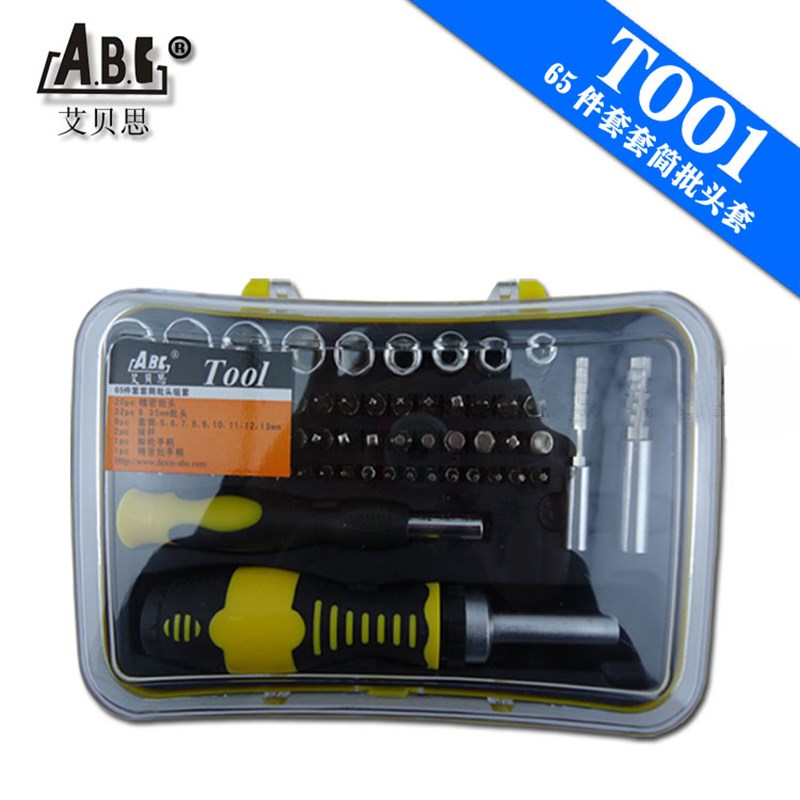 包邮 65件套螺丝刀套装 套筒螺丝刀 十字一字螺丝刀 外内六角套装