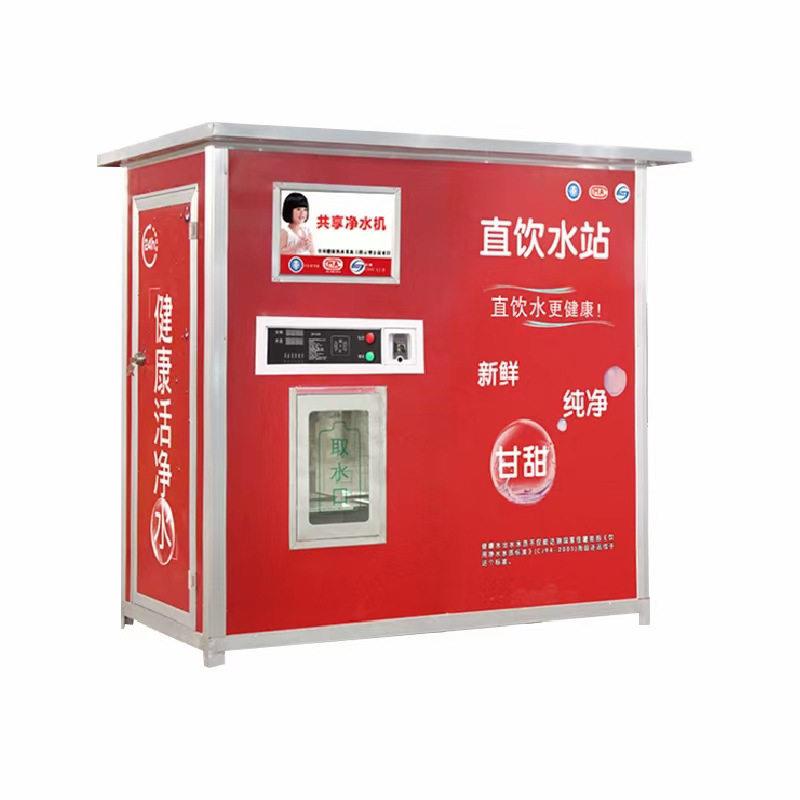 村村通惠民饮水站 远程管理手机端查看机器运行状态售水屋售水站
