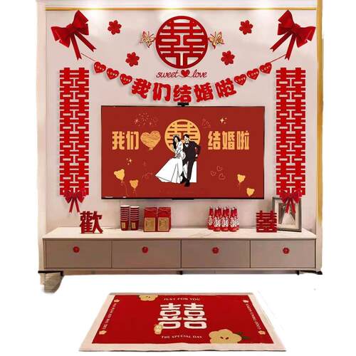 婚房装饰布置套装方新房客厅卧室电视背景结婚喜字拉花婚庆用品
