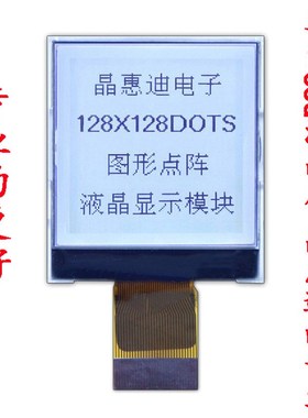 LCD/128128/点阵/1.8寸/液晶屏/COG/白底黑字/正显/FSTN/显示屏