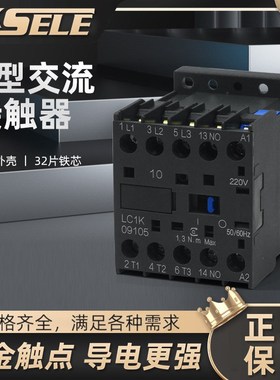 K型交流接触器小型迷你LC1K0610 0910 1210 1601 09011201