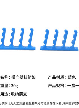 SPG壁挂箭架 横向挂墙展示箭架箭支通用方便取箭自带背胶射箭器材