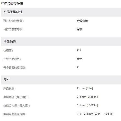 TMS-SCE-2X-1K-1-8-S1-4泰科Tyco卷装热缩TE标识管可打印分段套管
