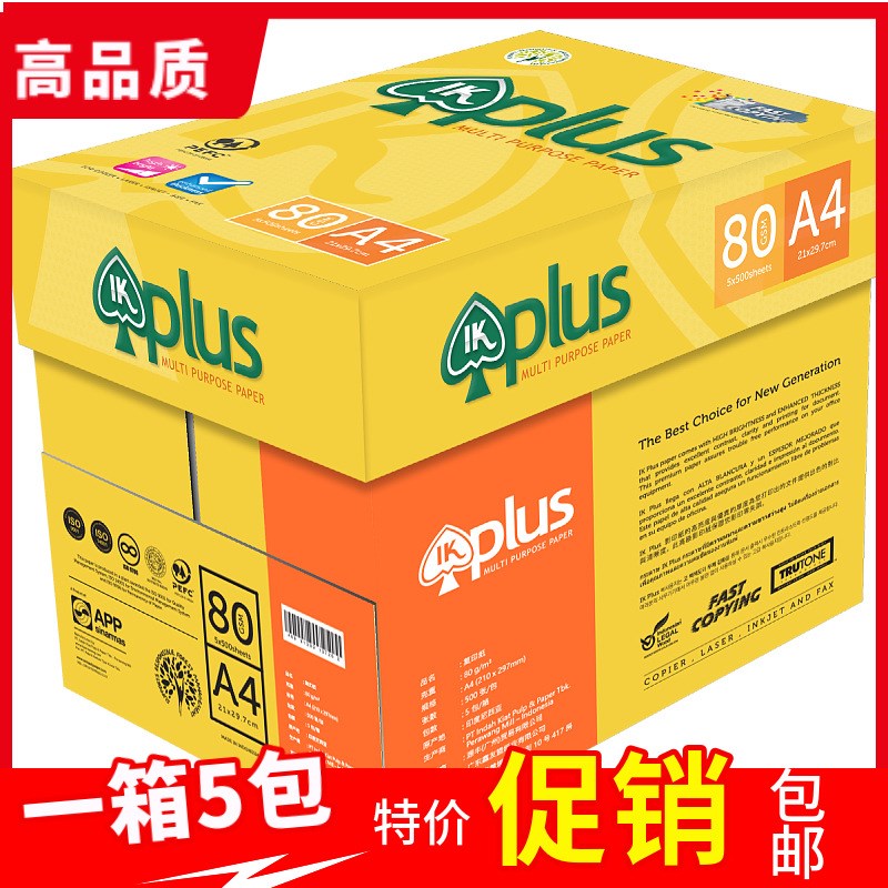整箱白纸a4天章5张包克打印纸70玖龙A480a4复印纸500克办公