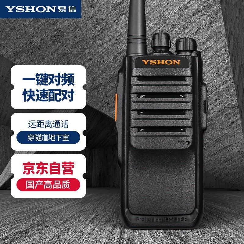 适用易信(YSHON)K58对讲机民用大功率手持机易信对讲户外工地酒