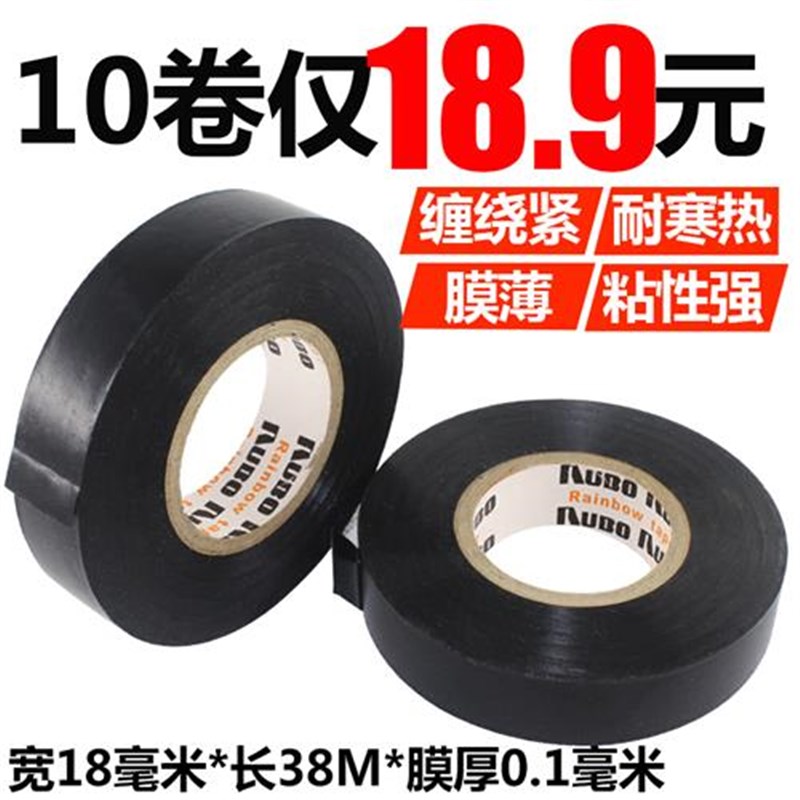 电工胶带阻燃胶布电线防水绝缘加宽型 汽车线束胶带