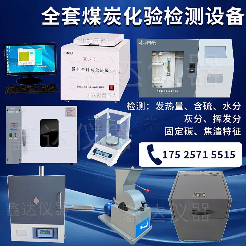 全煤质化验设备仪器全自动量热仪煤炭热值热量分析仪检测仪实验