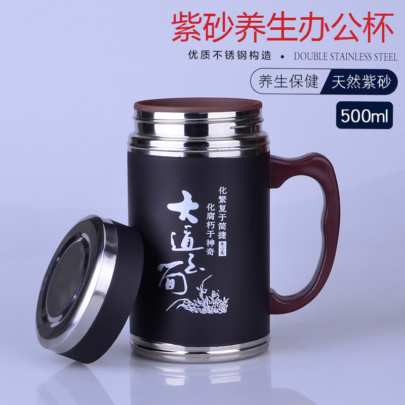 紫砂办公杯 天然保健养生杯 泡茶带手商务礼品 男女士