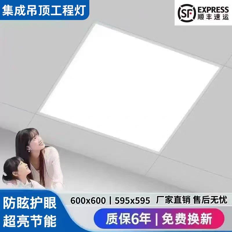 顶配平板灯集成吊顶灯石板矿板铝扣板灯