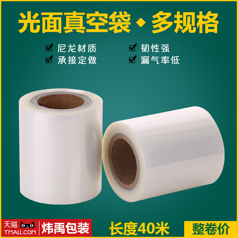光面整卷筒膜连卷袋保鲜食品包装袋热封口塑封袋子
