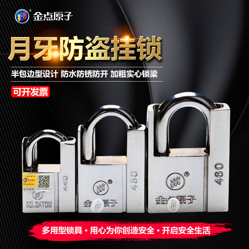 金点原子锁头月牙半包型挂锁铁门挂锁庭院仓库挂锁防盗窗锁通锁