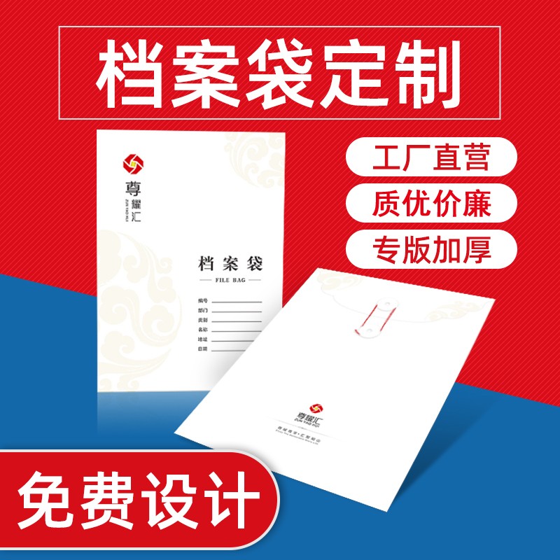 案袋企业文件袋房产中介资料袋牛皮纸案袋订制印
