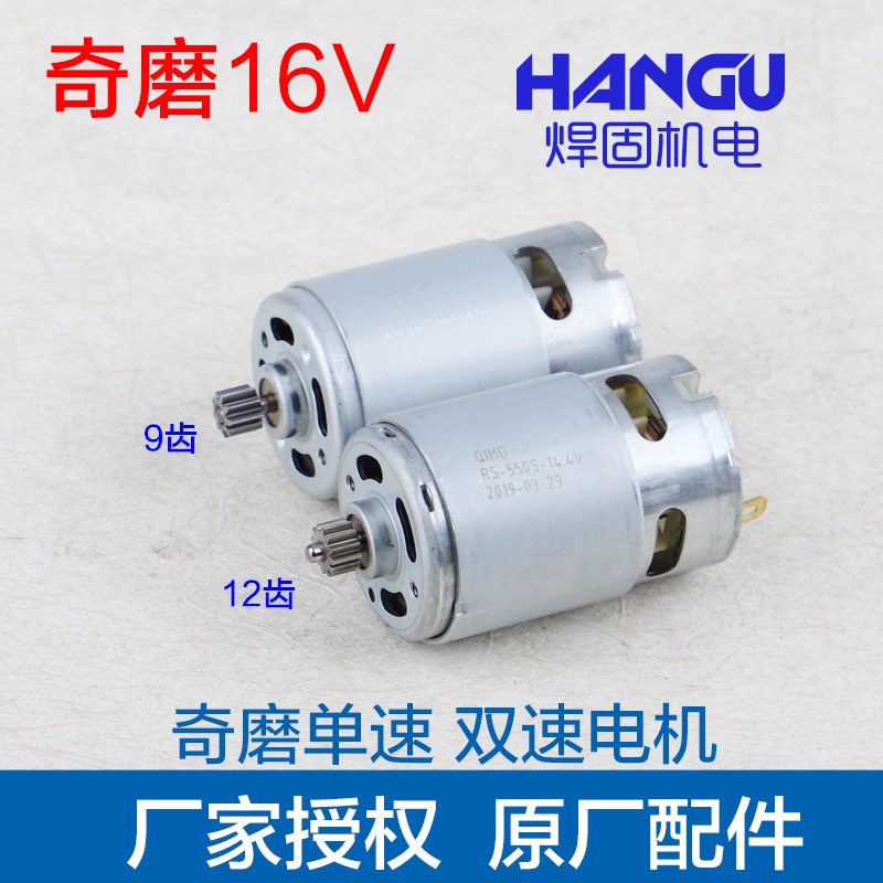 奇磨/浙工1007S双速电机转子手电钻 1008C单速充电钻锂电16V 配件