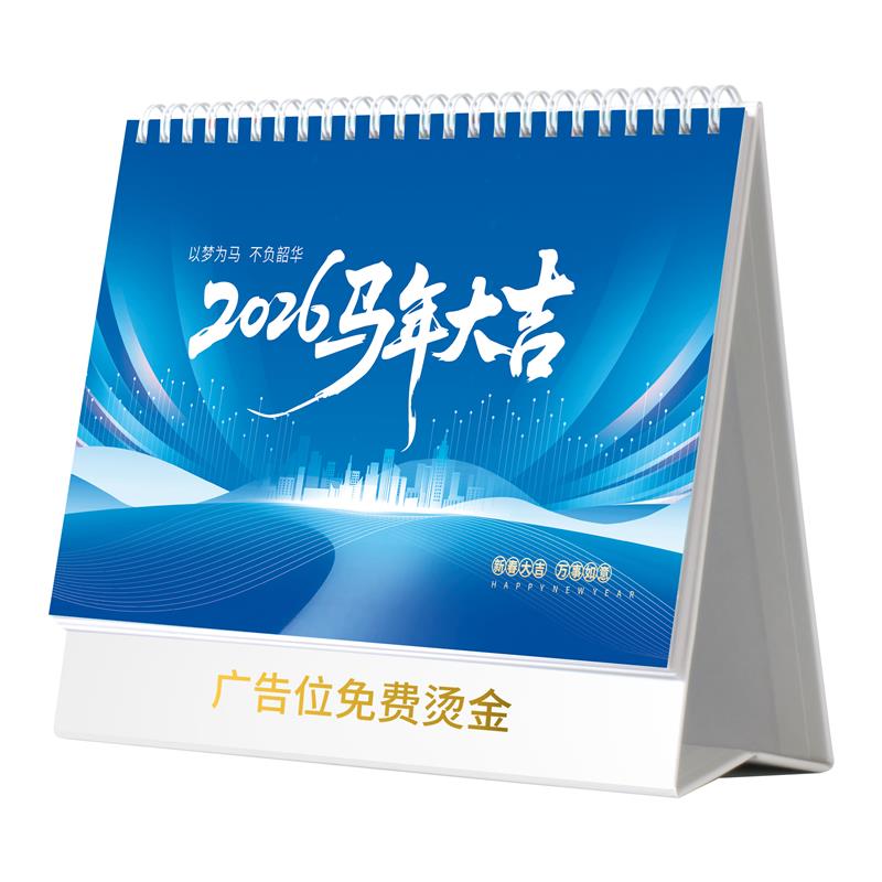 年马年企业台历印刷公司台历日历订做挂历年历订制商务办公广告设
