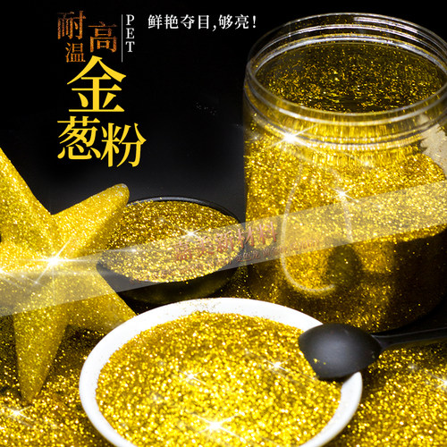 金葱粉闪光金片硅藻泥真石漆亮片金色葱粉美甲 装饰