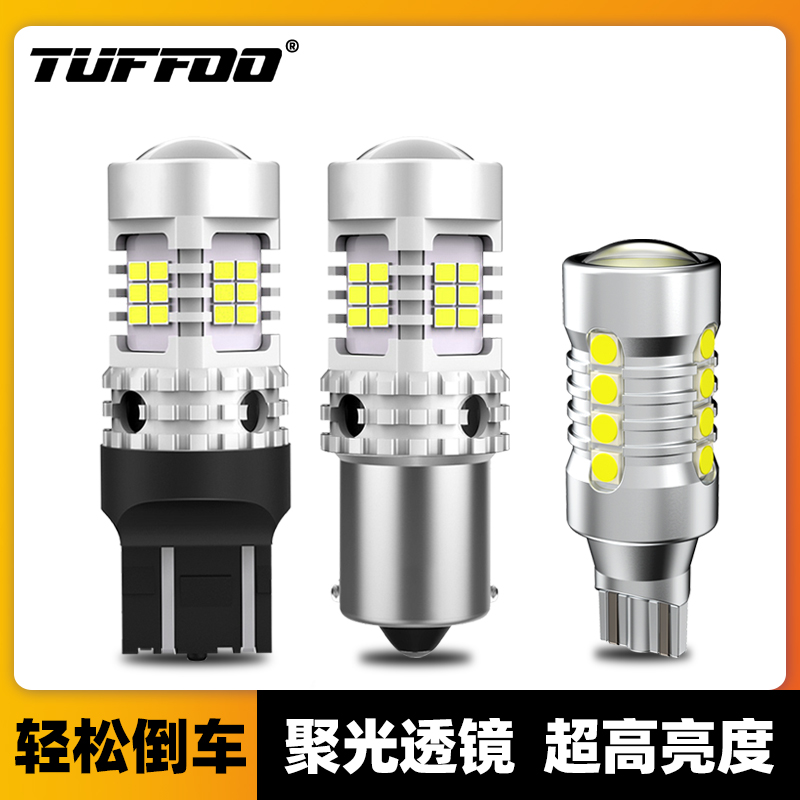 超亮LED倒车灯T15透镜聚光1156T20流氓倒车灯泡W16W尾灯LED通用
