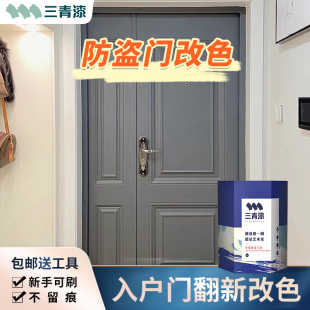 入户门改色漆防盗门翻新换色专用漆金属旧大铁门自刷水性自喷油漆