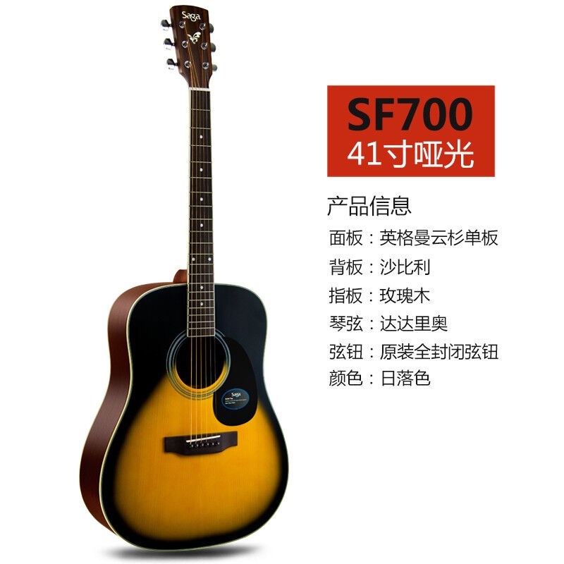 萨伽(SAGA)saga萨伽吉他面单初学者单板萨嘎民谣云杉木萨迦吉他