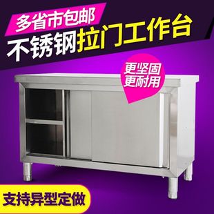 打荷台订做单通双通荷台 厨房不锈钢操作台推拉门工作台 储物柜台